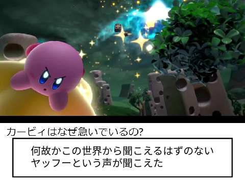 カービィでボケて!