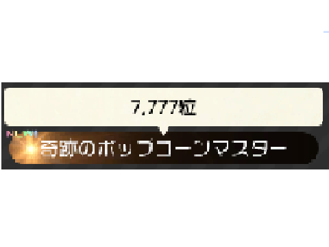 やっと行ったぞーーー！！