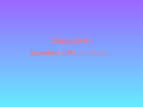 フラッピーバード
