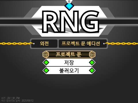 RNG(프로젝트 문)