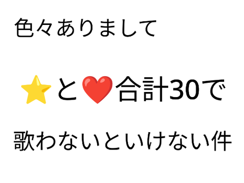 マジでやるの…？