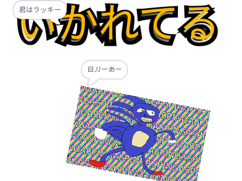 オーマイガー
