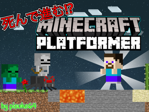 Minecraft platformer_マインクラフトプラットフォーマー