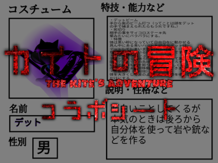 新アニメ「カイトの冒険」コラボシート remix