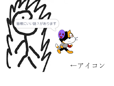 いい話？