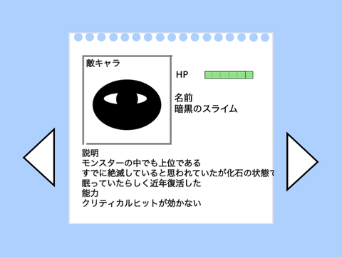あなたのキャラが敵になる