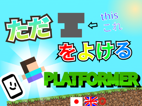 ただ金床を避けるゲーム　ただこれを避けるゲーム mobile all scratch -_univers_- steve  bgame games minecraft 