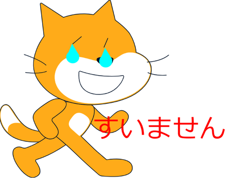 謝罪＆目標