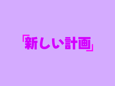 サムネイル依頼#6 @XxYUKKURI_SAIKOKUNxX様