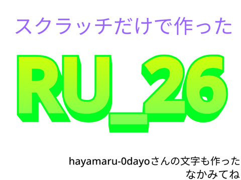 文字作った