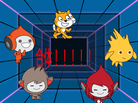 合体させてみた！