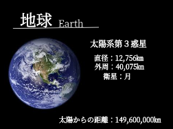 地球