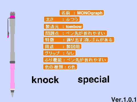 シャーペン大図鑑　v.1.0.1