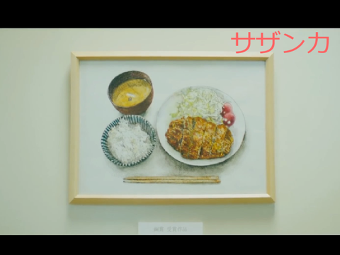 SEKAI NO OWARI　サザンカ