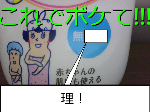 これでボケて!!! remix