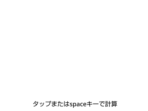 加工品の計算