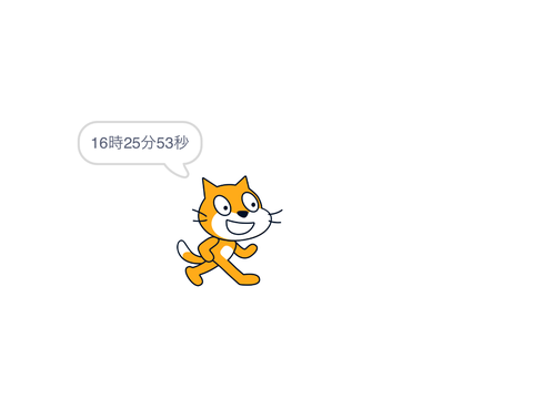 時間