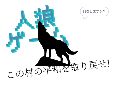 人狼_役職配布
