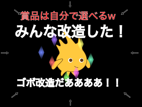 【拡散しよう】ゴボ改造！！ remix