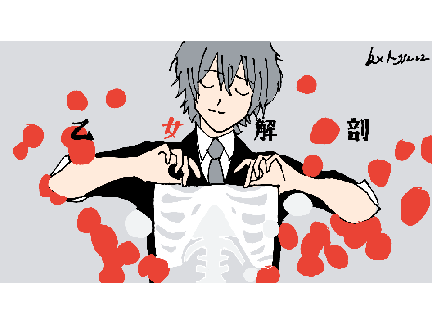 乙女解剖　自分の立ち絵風