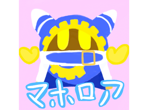 マホロア☆