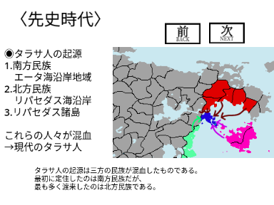 タラサ連邦の歴史