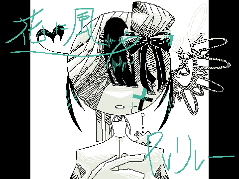 花に風PVリレー 8