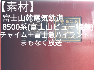 富士山でした