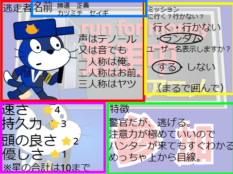 逃走中参加シート 【参加】