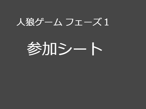 参加シート