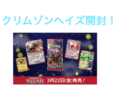 ポケモンカードクリムゾンヘイズ開封神回w