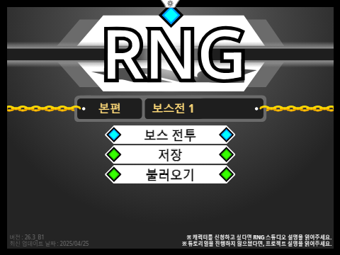 RNG(보스전 1)