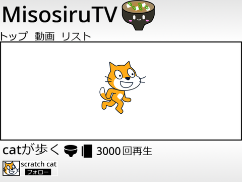 MisosiruTV（仮）