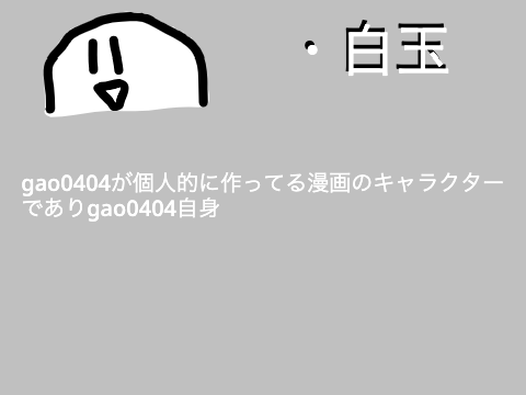 白玉
