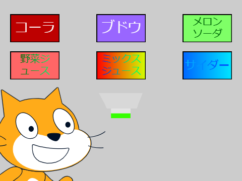 ドリンクバー