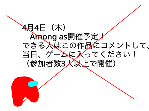 お知らせ　アモングアス