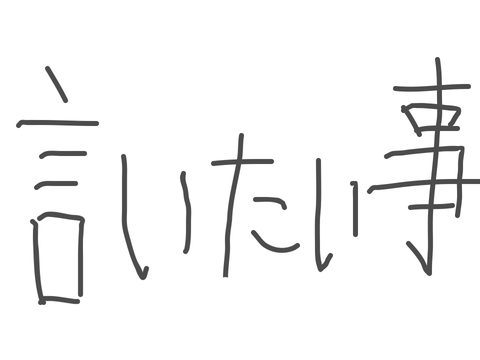 世界を平和にしたいんです
