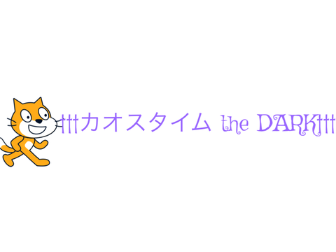 †††カオスタイム the DARK†††　音源