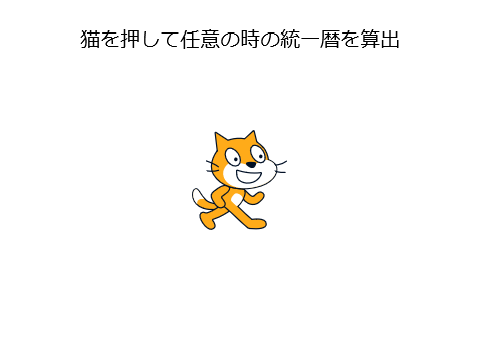 FCFS統一暦算出機 Ver1.0