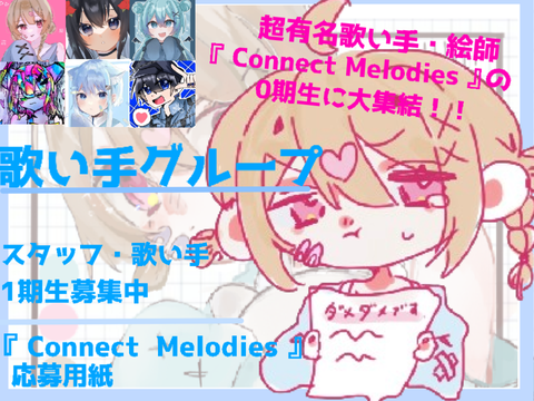〈応募〉スタッフ / 歌い手 remix