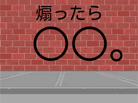 煽ったら○○。(アニメ)