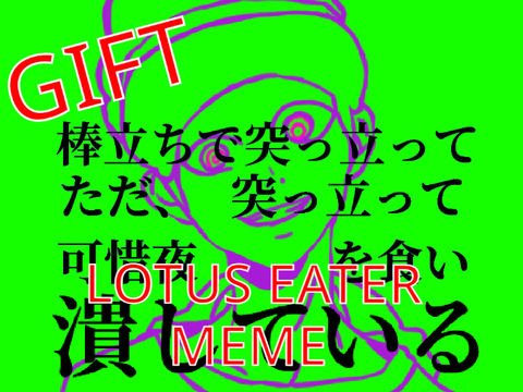 Lotus Eater - Gift