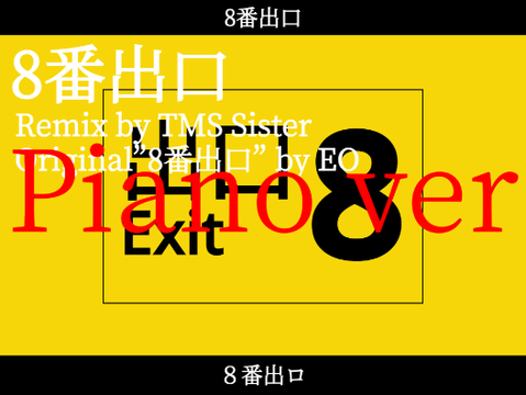 TMS Sister - 8番出口 Piano ver 