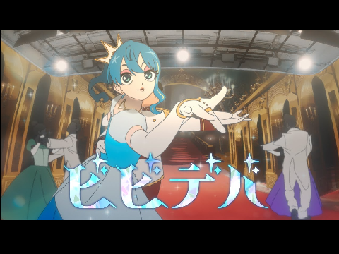 【神曲】ビビデバ/星街すいせい