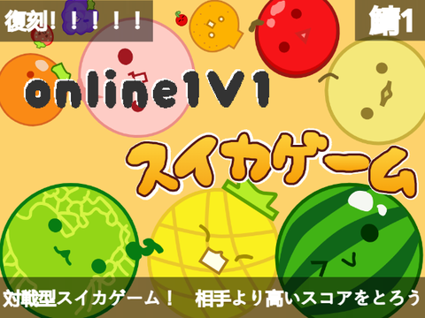 ☁online1V1 watermelon game 