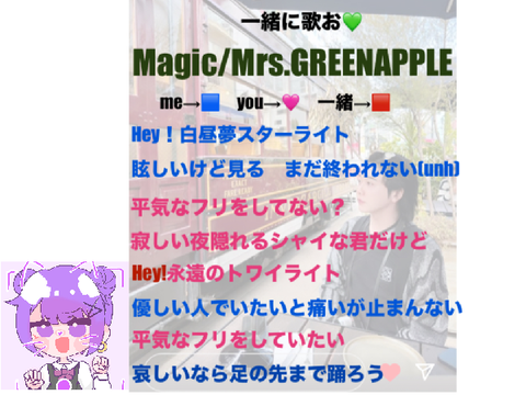 一緒に歌おう！Magic✨Mrs.GREENAPPLE remix