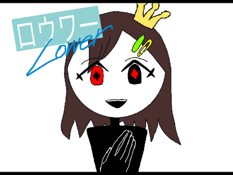 ロウワー　pvリレー 4