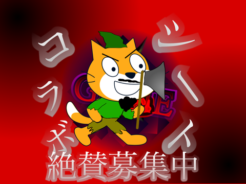 募集中   コラシ(コラボシート）/鬼GAME -1st Game- remix-4