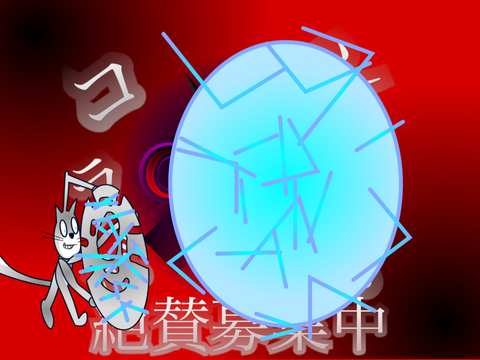 募集中   コラシ(コラボシート）/鬼GAME -1st Game- remix-6