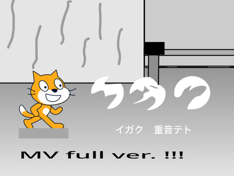 イガク　原口沙輔　full ver.